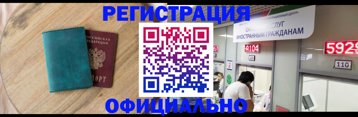 прописка 2025 в Железногорск-Илимском